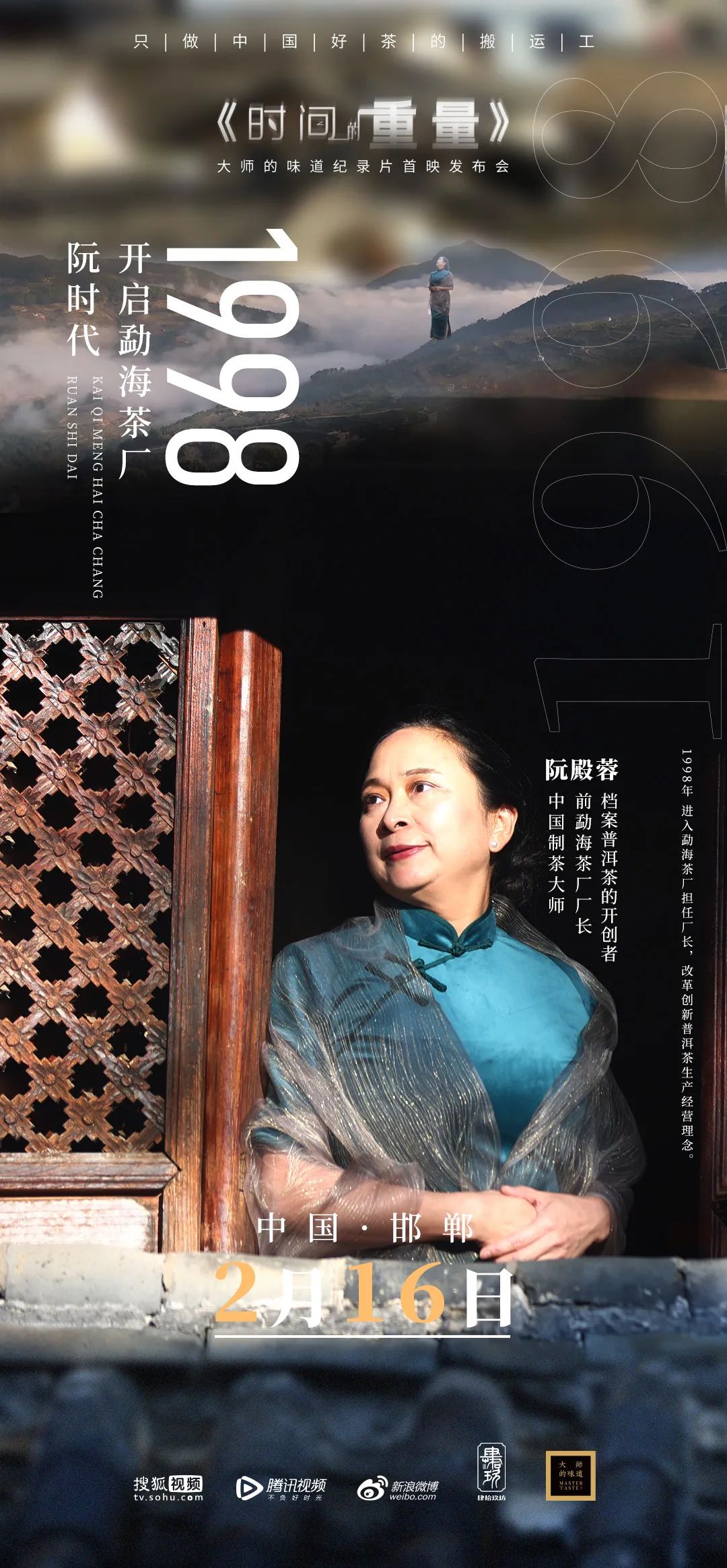 &ldquo;一紙調令&rdquo;開啟勐海茶廠普洱茶時代