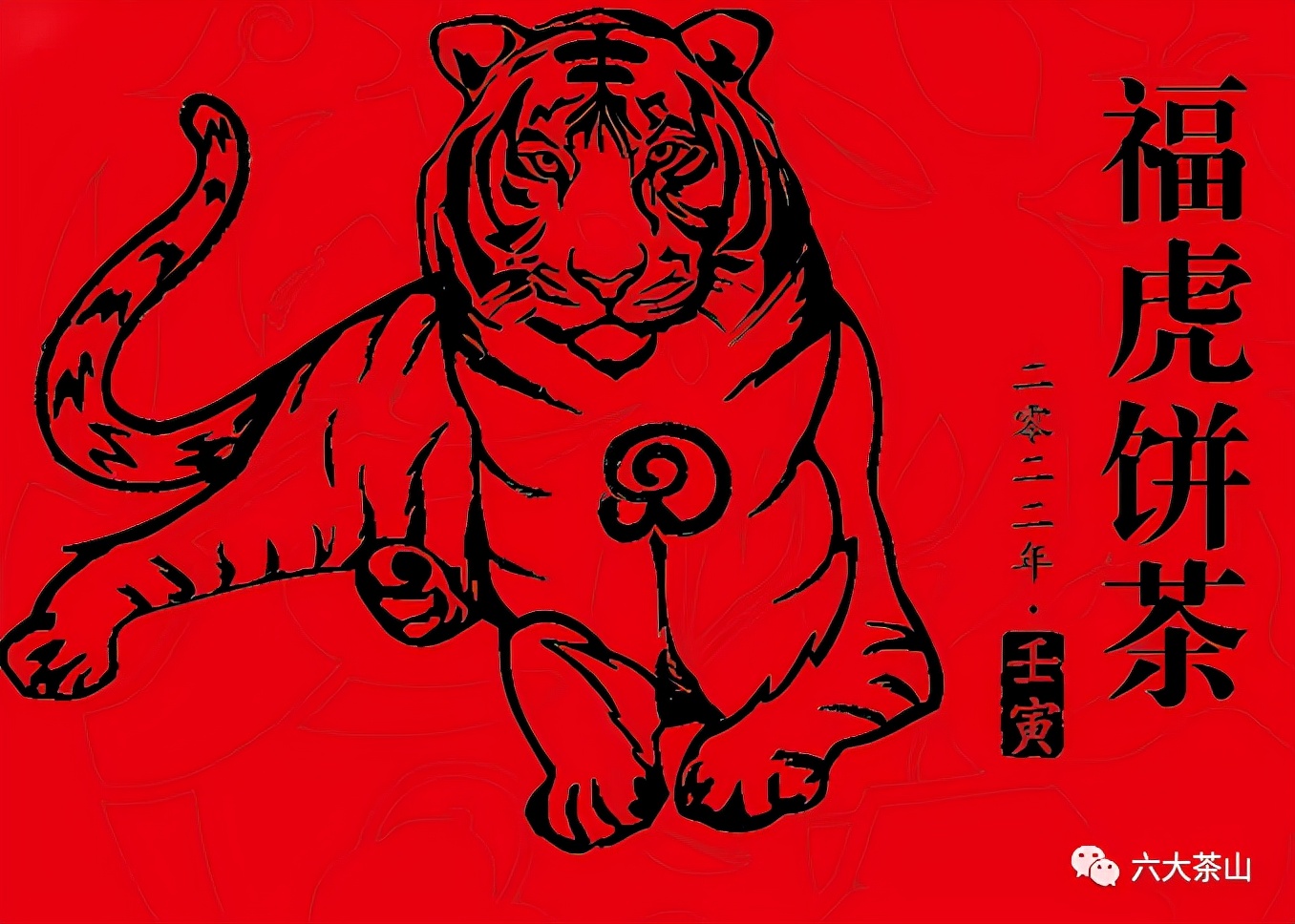 虎喚紅運(yùn)&middot;賀歲迎祥｜年味十足的新年好禮，讓您愛不釋手