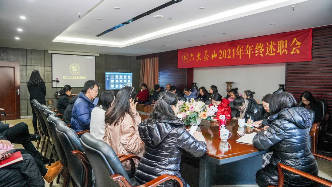 六大茶山2021年終述職圓滿完成，共迎百年榮耀&middot;雙十加冕的2022年